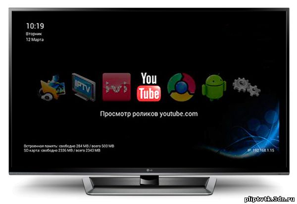 Как сделать iptv на телевизоре Как сделать iptv на телевизоре